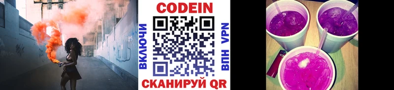 это какой сайт где можно купить Новая Усмань Codein напиток Lean (лин) ОМГ ОМГ ссылки
